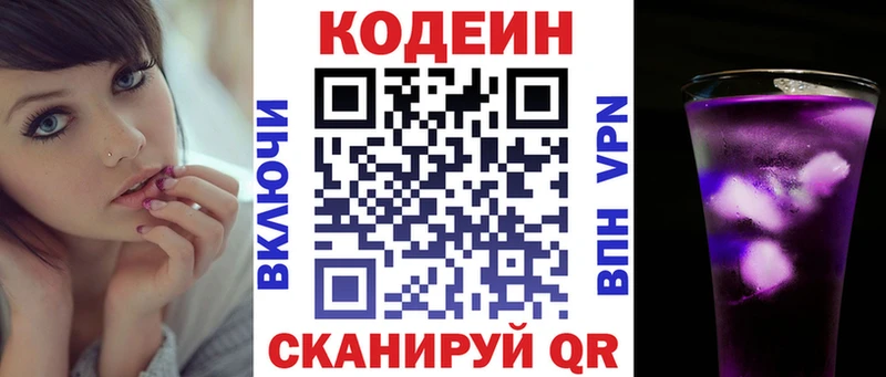 Кодеин Purple Drank  Баймак 